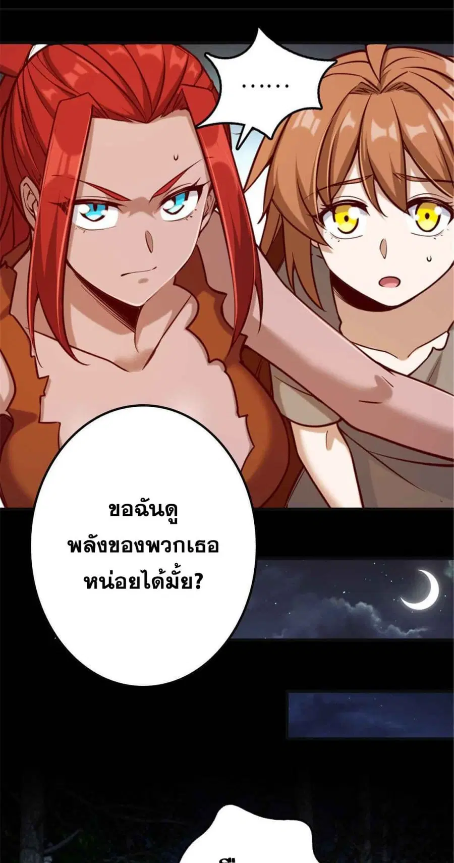 Release That Witch ตอนที่ 311 หน้า 21