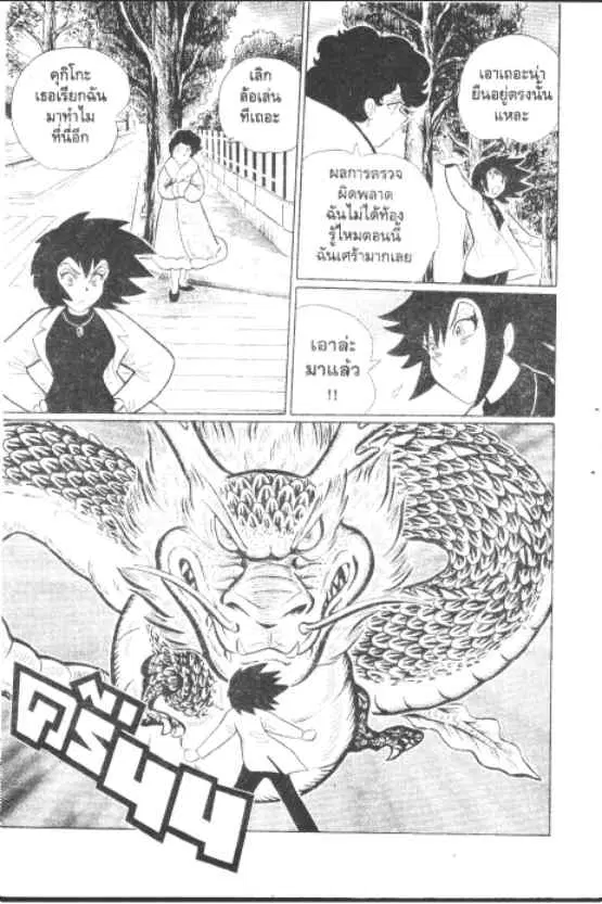 Gakkou Kaidan ตอนที่ 244 หน้า 8