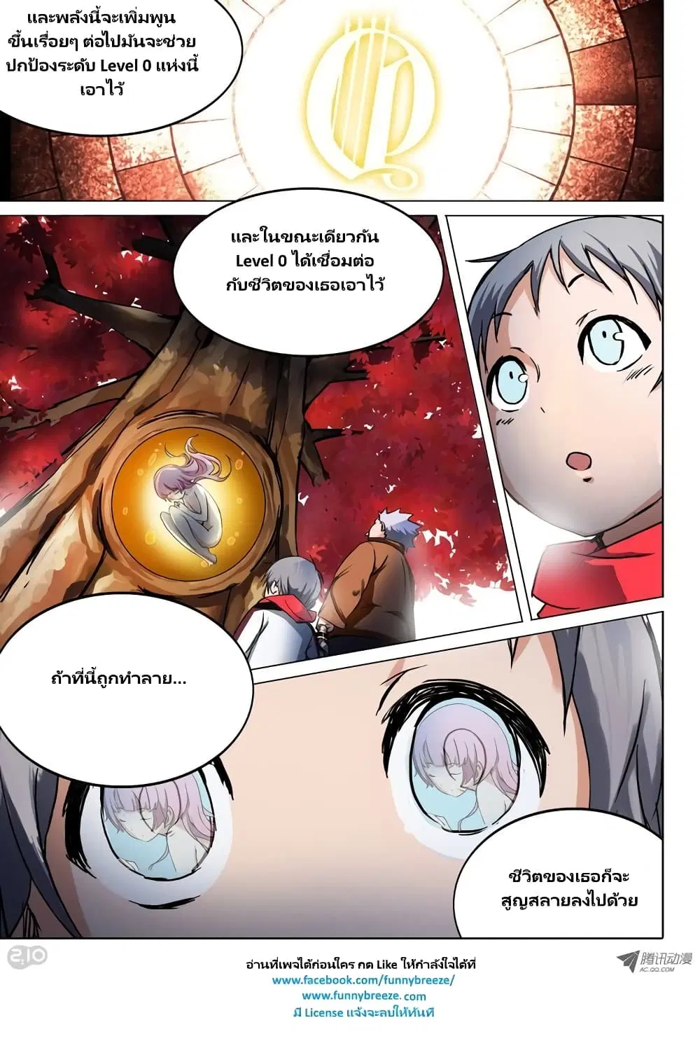 Silver Gravekeeper ตอนที่ 52 หน้า 6