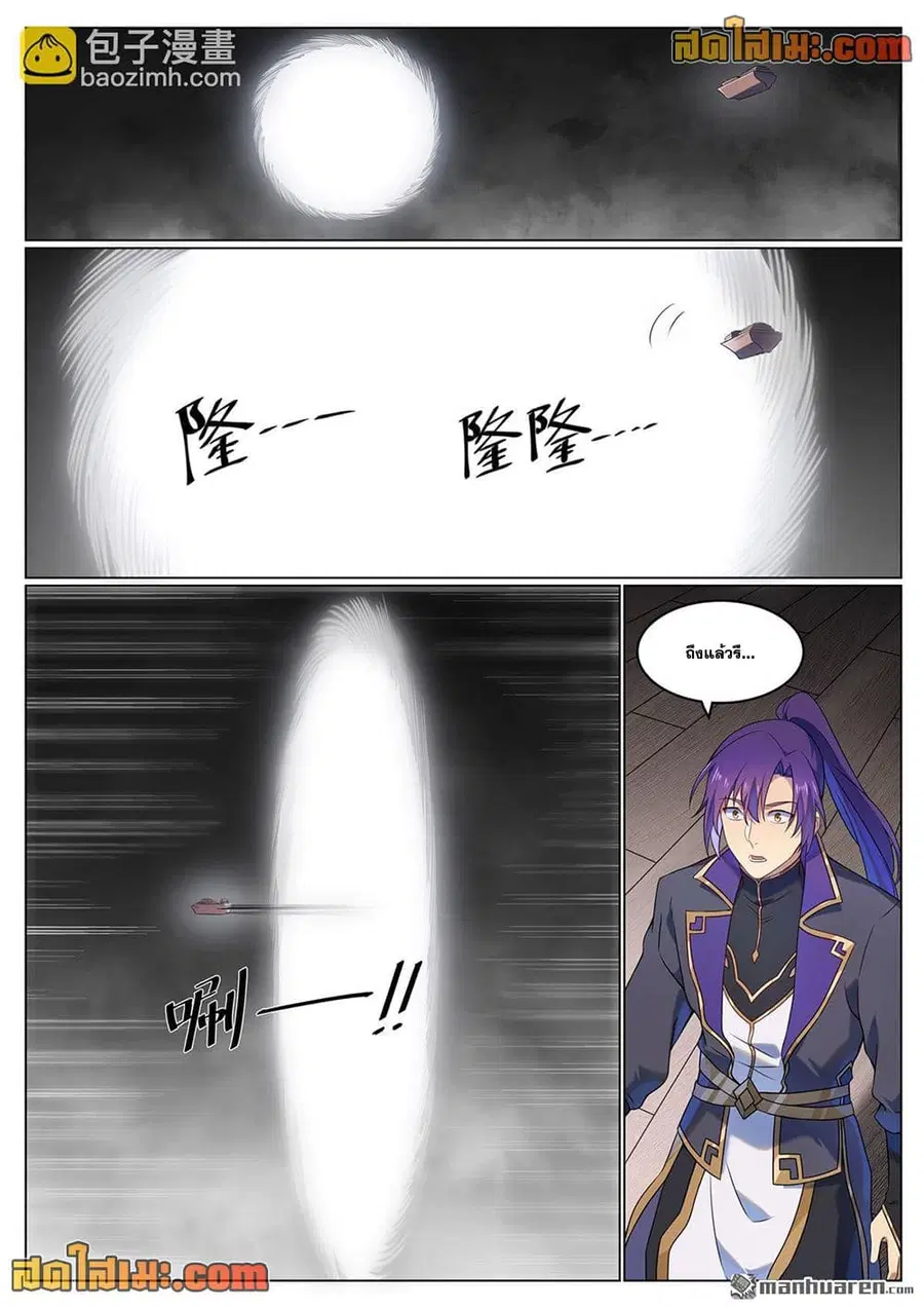 Bailian Chengshen ตอนที่ 1123 หน้า 6