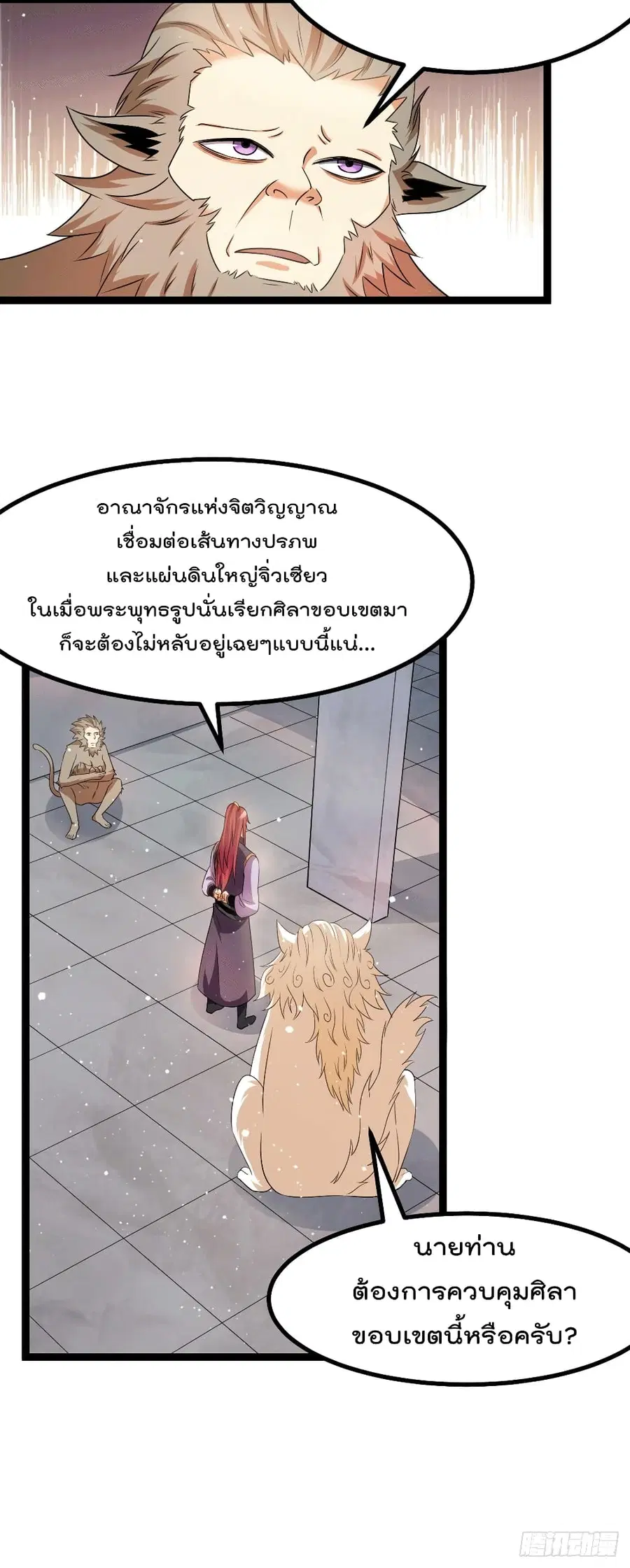 Immortal King of City ตอนที่ 219 หน้า 19