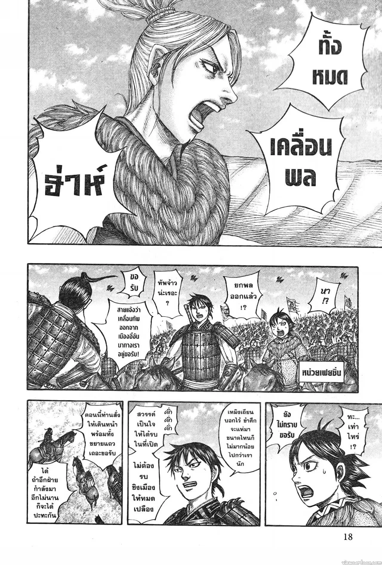 Kingdom ตอนที่ 714 หน้า 14