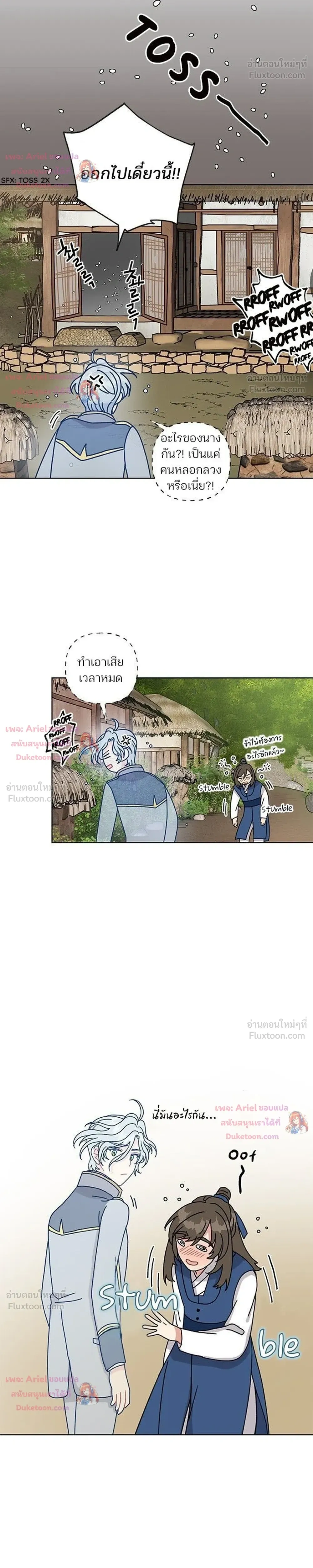 I Became the Dragon King’s Chef – ฉันกลายเป็นเชฟของราชามังกร ตอนที่ 12 หน้า 7