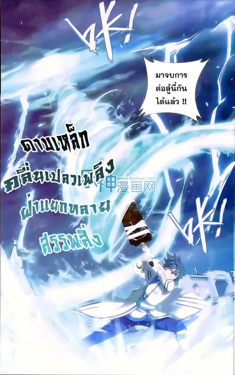 Doupo Cangqiong ตอนที่ 149 หน้า 9