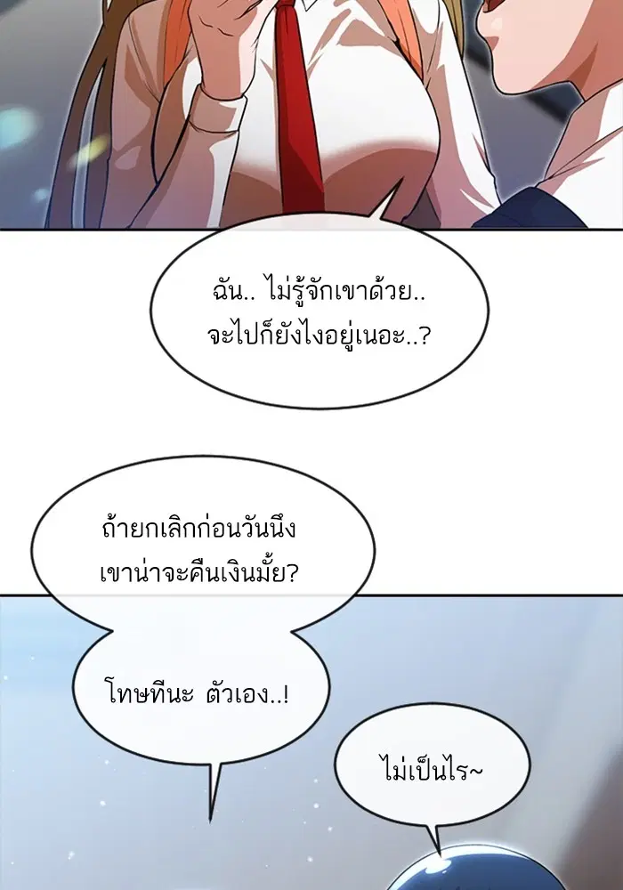 Random Chat ตอนที่ 263 หน้า 26