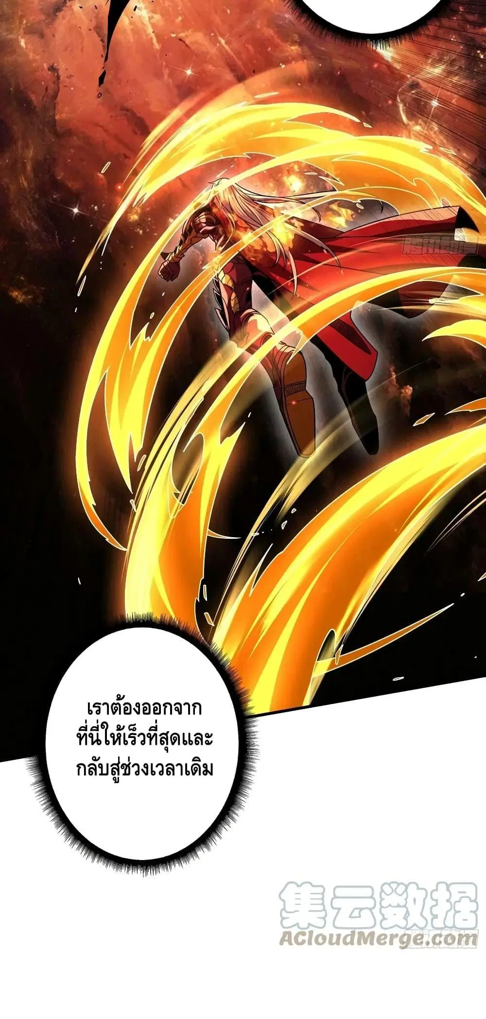 King Account at the Start ตอนที่ 292 หน้า 14