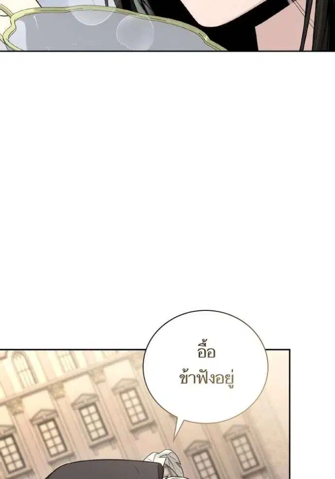 Sister I Am the Queen in This Life ตอนที่ 136 หน้า 2
