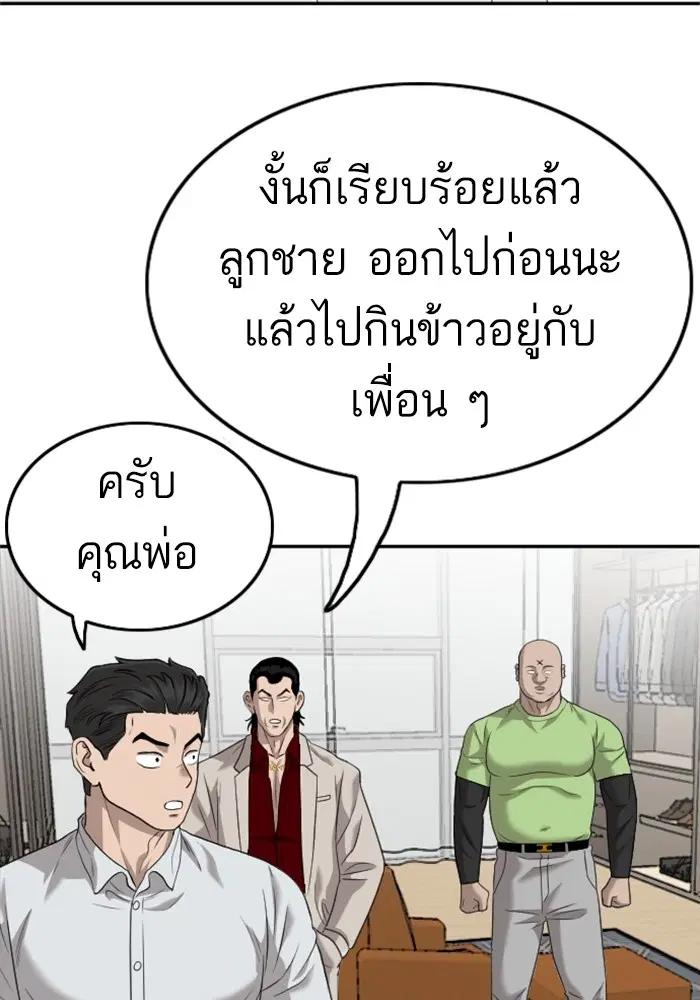 Bad Guy ตอนที่ 124 หน้า 57