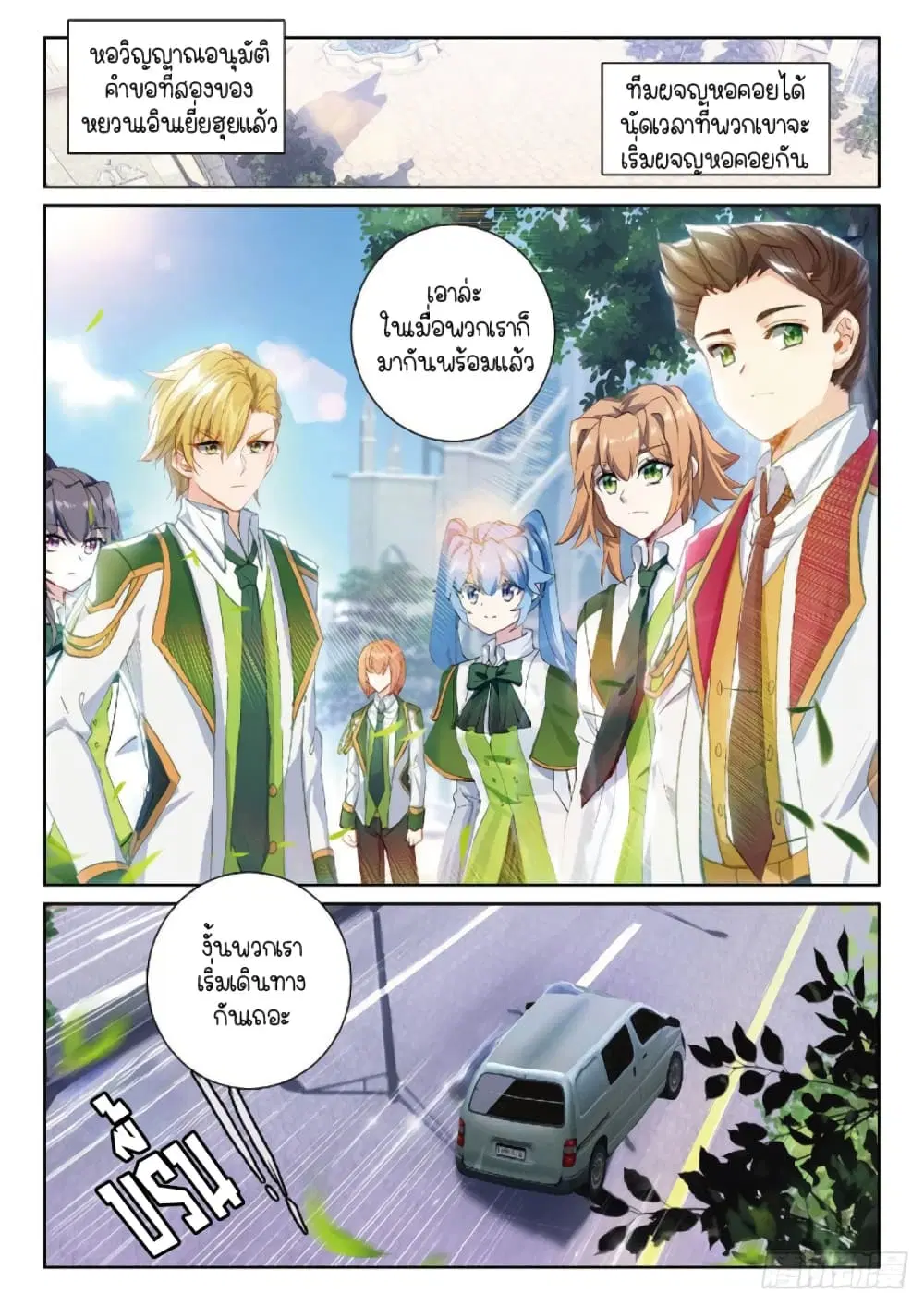 Douluo Dalu III: Longwang Chuanshuo ตอนที่ 215 หน้า 2