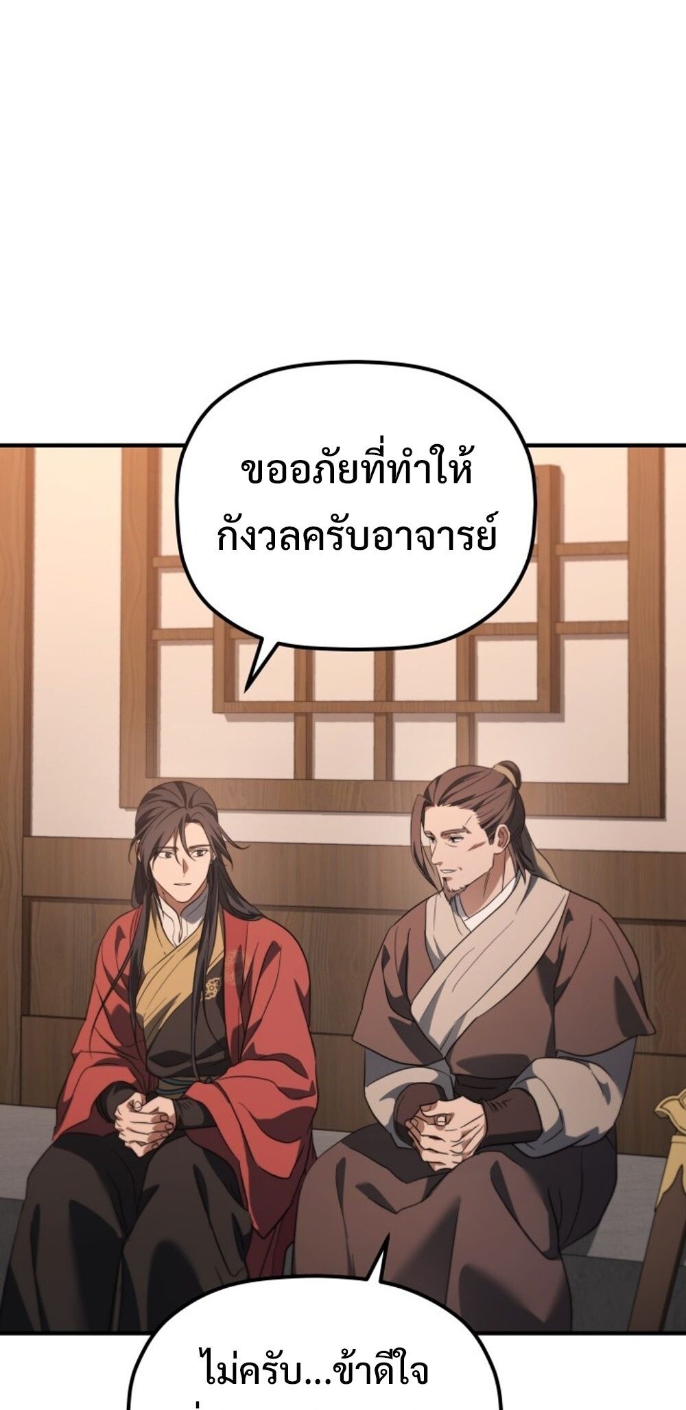 The Youngest Son of the Eunhae Sangdan บุตรชายคนสุดท้องแห่งหอการค้าอึนเฮ ตอนที่ 29 หน้า 3