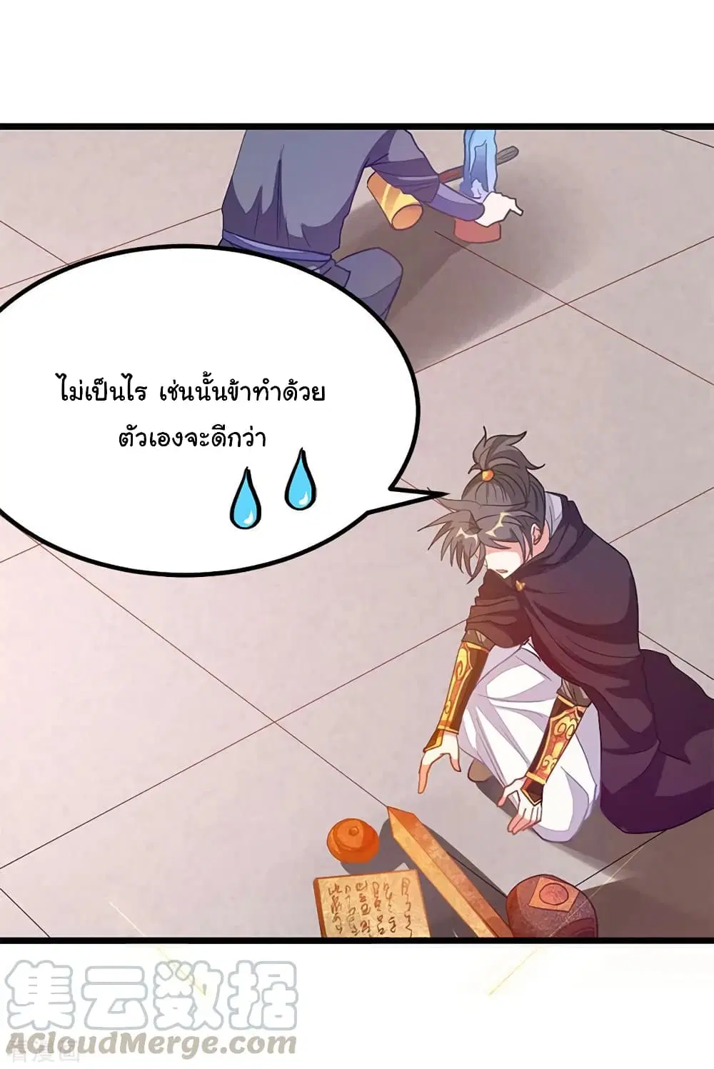 Nine Sun God King ตอนที่ 201 หน้า 30