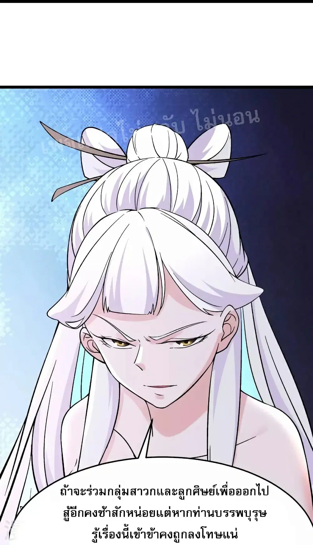 My Harem is All Female Students ตอนที่ 86 หน้า 10