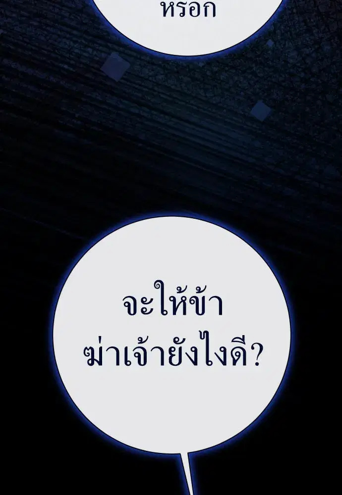 Your Throne ตอนที่ 205 หน้า 179
