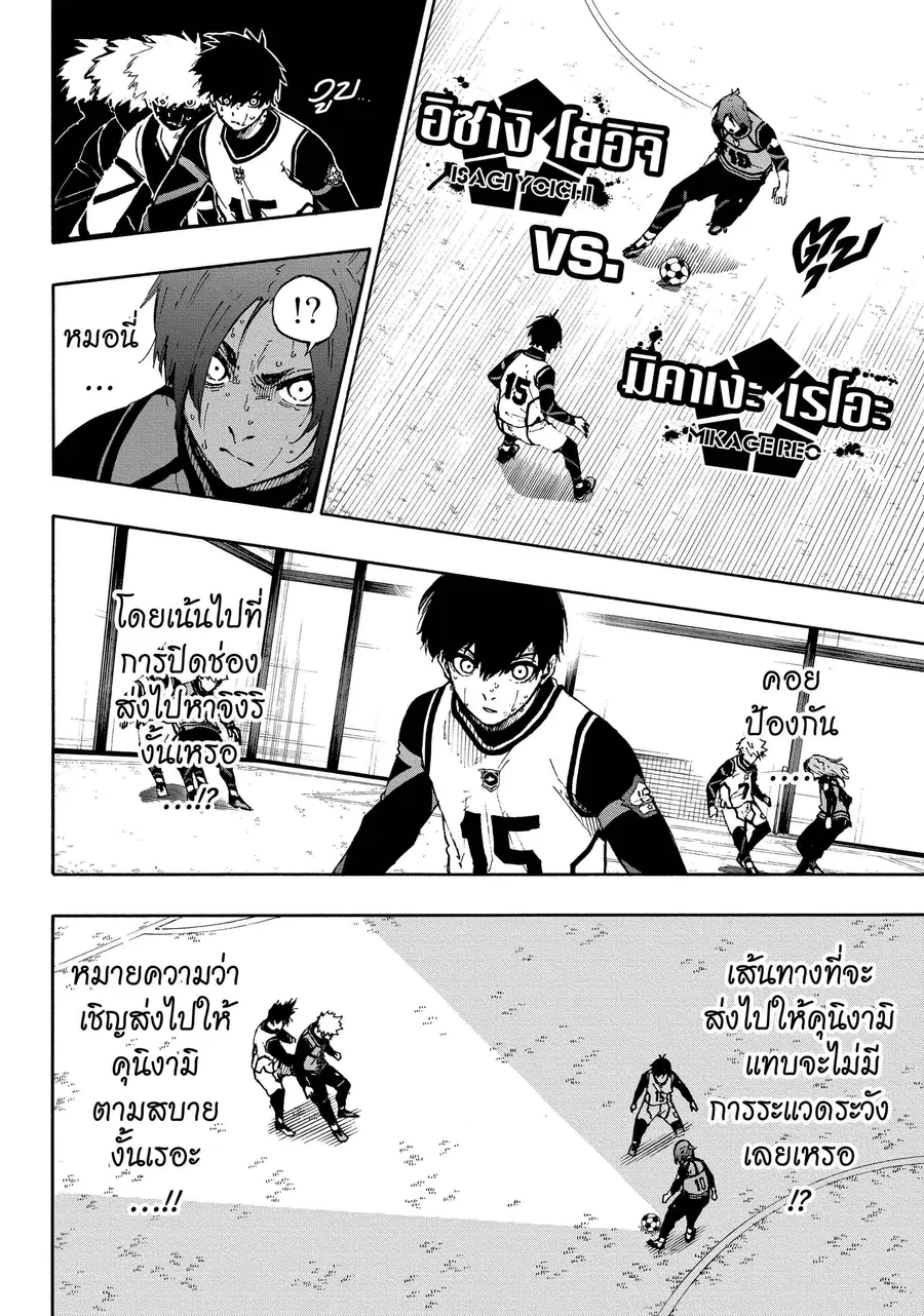 Blue lock ตอนที่ 65 หน้า 11