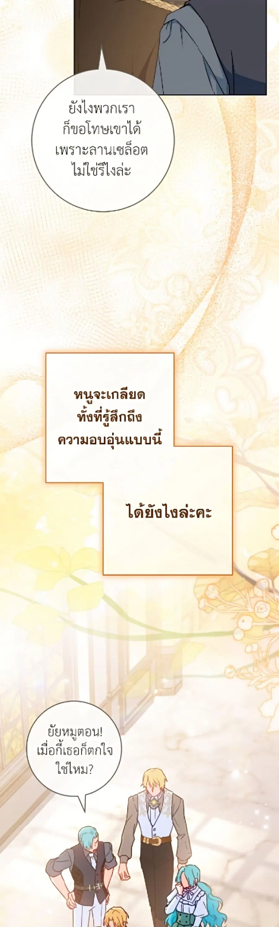 The Young Lady Is a Royal Chef ตอนที่ 193 หน้า 23