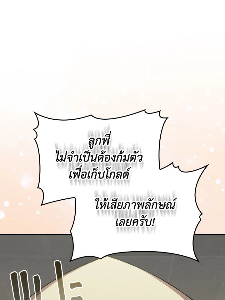 Max Level Player ตอนที่ 75 หน้า 95