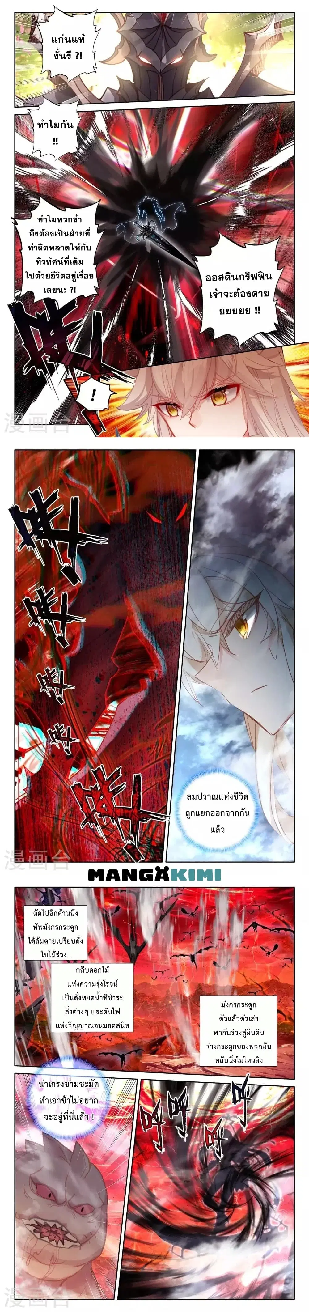 Shen Yin Wang Zuo ตอนที่ 208 หน้า 6