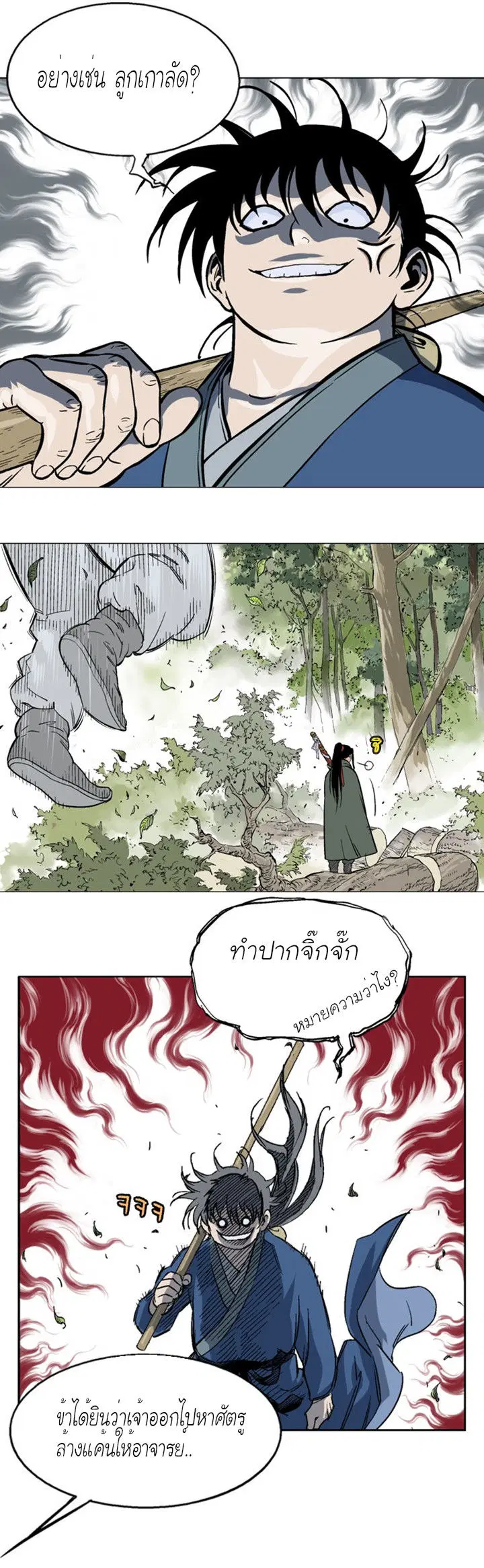 Gosu ตอนที่ 93 หน้า 12