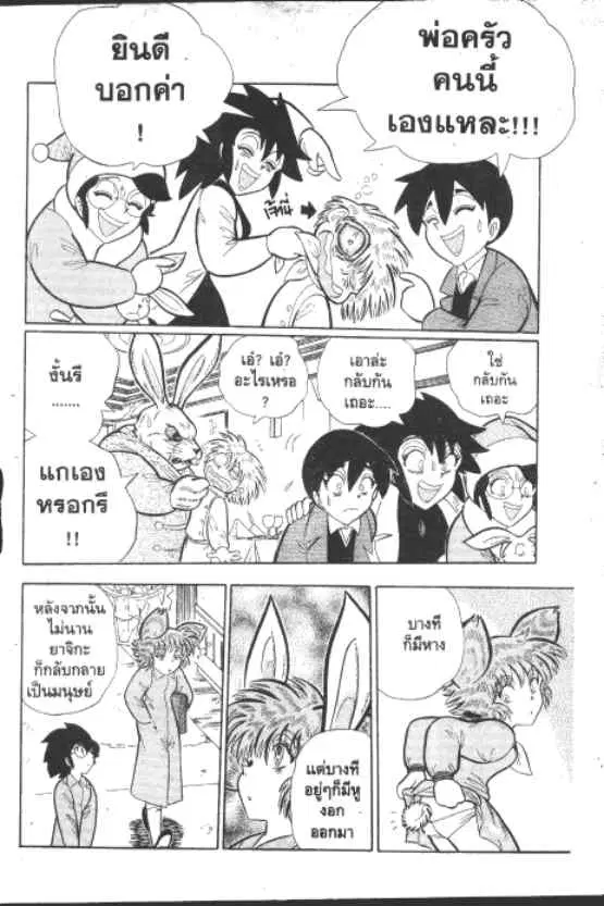 Gakkou Kaidan ตอนที่ 200 หน้า 10
