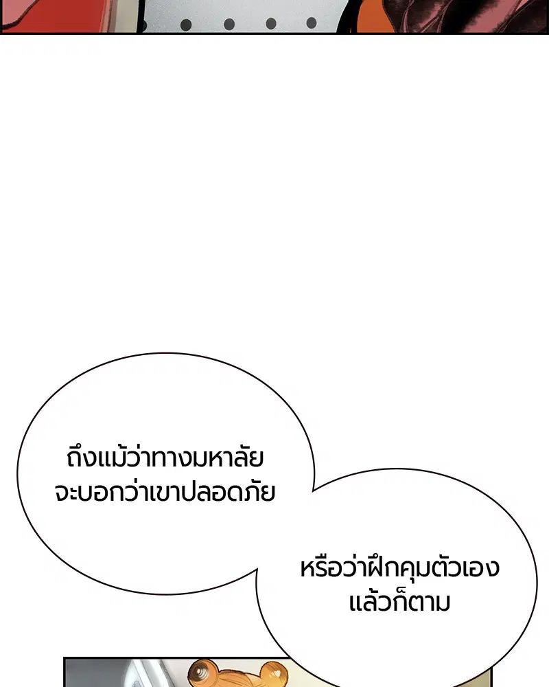 Jungle Juice ตอนที่ 54 หน้า 99
