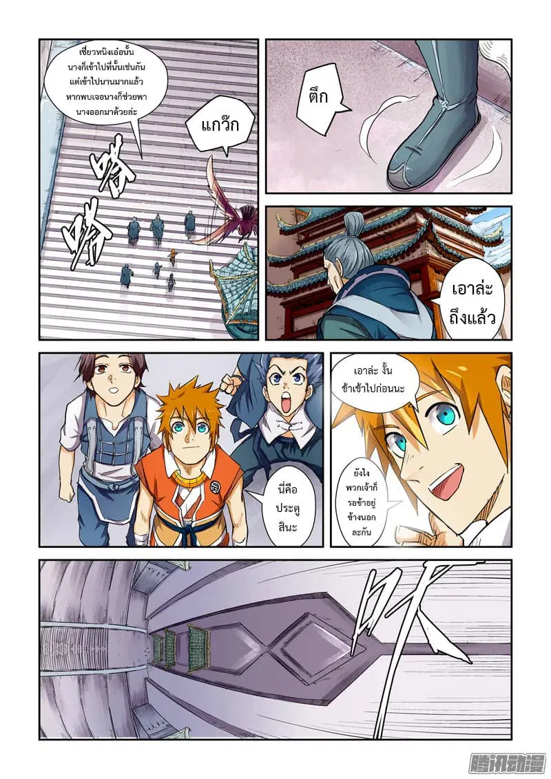 Tales of Demons and Gods ตอนที่ 111 หน้า 5