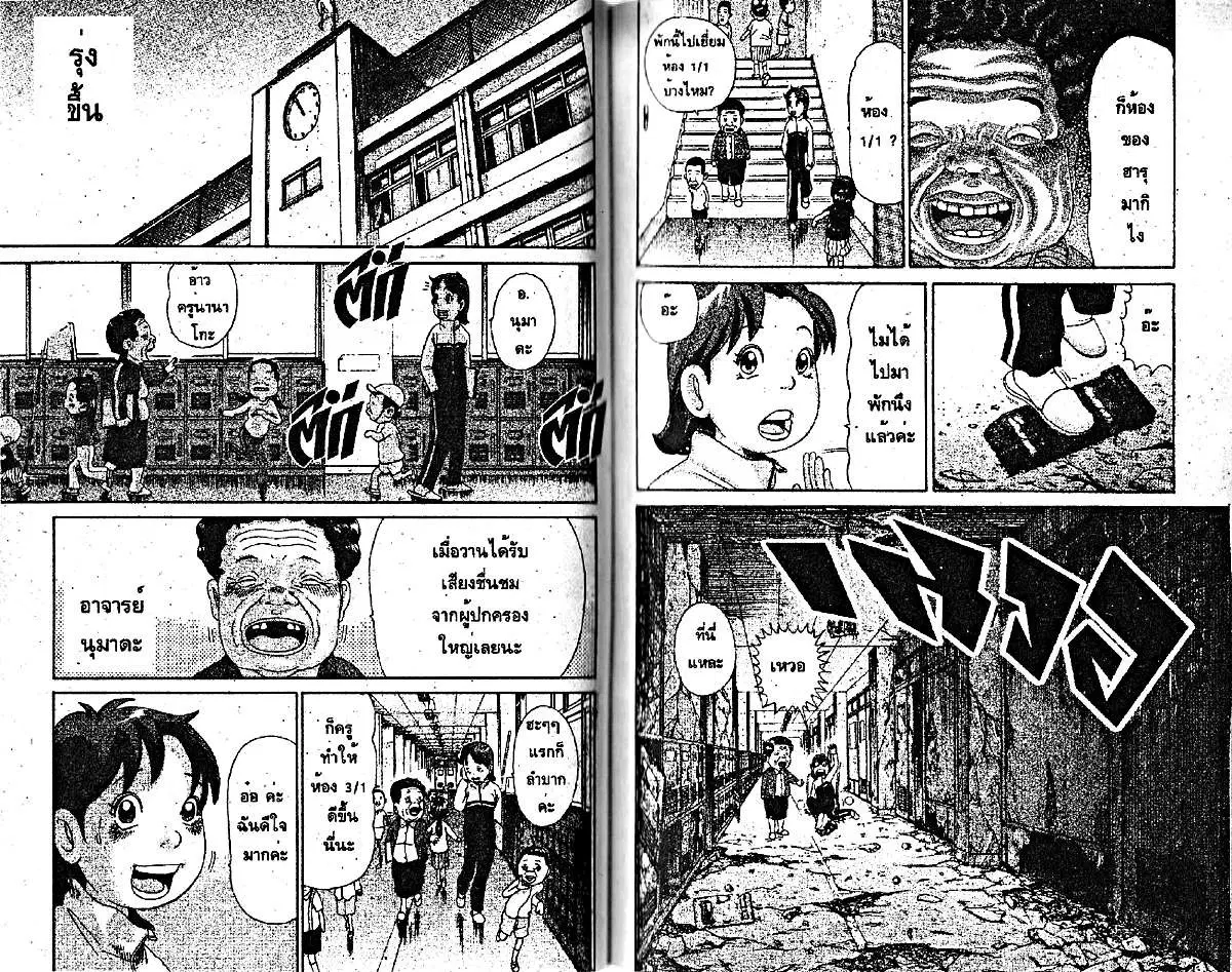 Urayasu Tekkin Kazoku ตอนที่ 171 หน้า 4