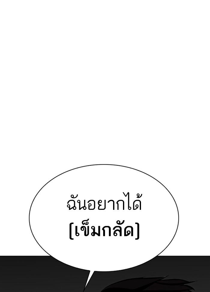 Lookism ตอนที่ 289 หน้า 189