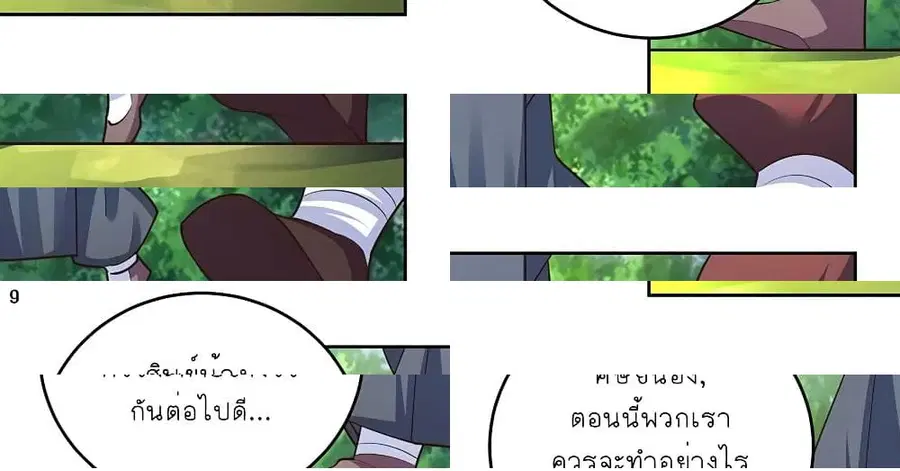 Above All Gods ตอนที่ 102 หน้า 10