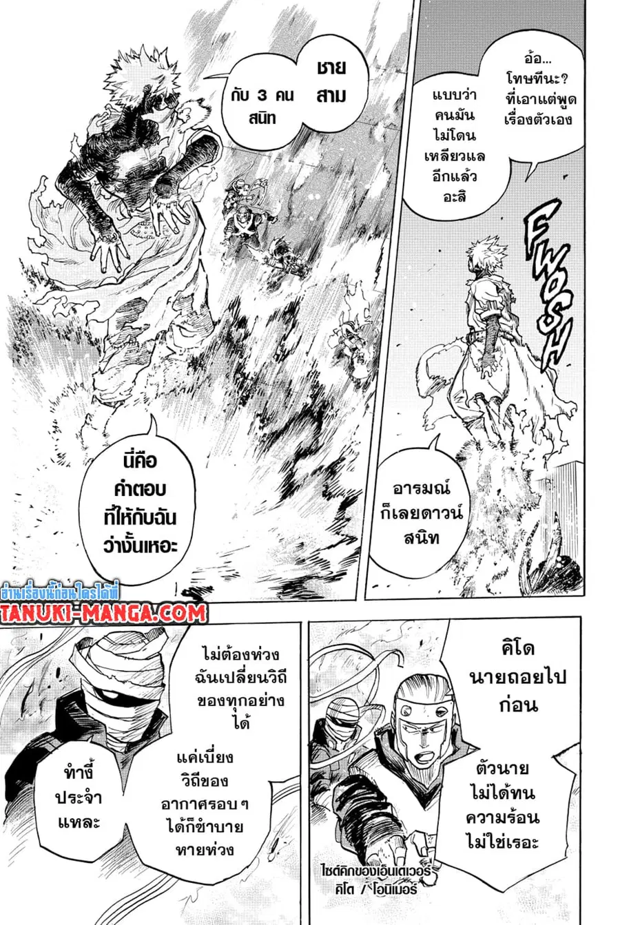 Boku no Hero Academia ตอนที่ 349 หน้า 8