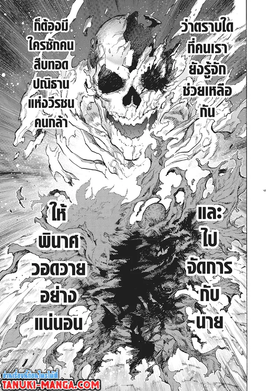 Boku no Hero Academia ตอนที่ 334 หน้า 8
