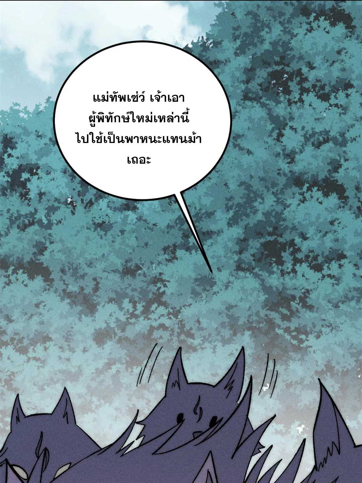 All Hail the Sect Leader ตอนที่ 228 หน้า 36