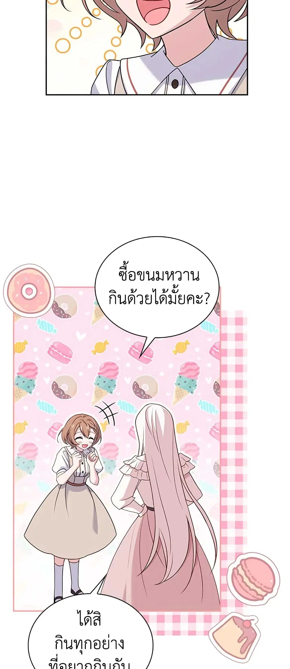 The Lady Needs a Break ตอนที่ 66 หน้า 40