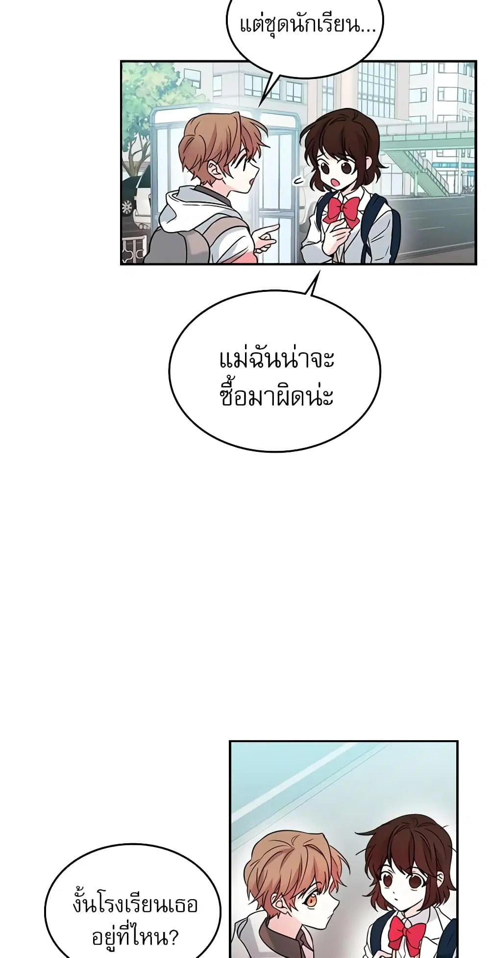 My Life as an Internet Novel ตอนที่ 3 หน้า 16