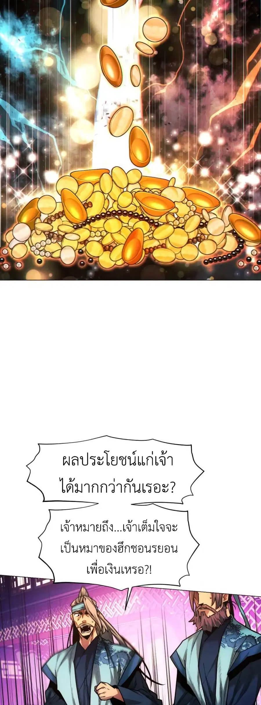A Modern Man Who Got Transmigrated Into the Murim World ตอนที่ 29 หน้า 29