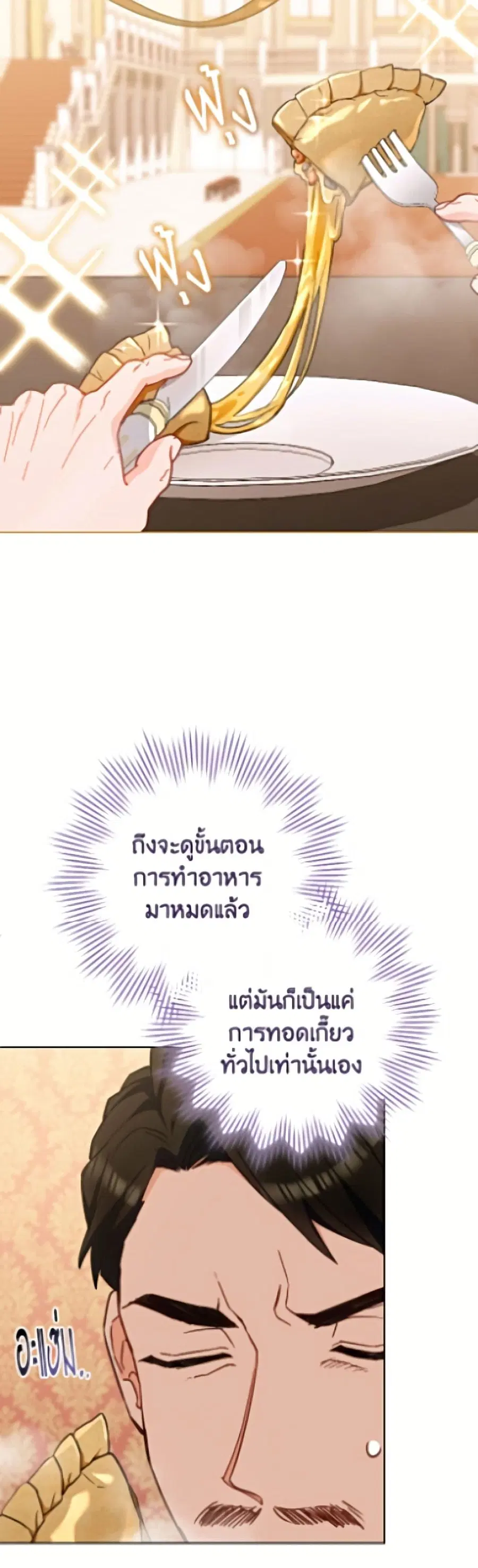 The Young Lady Is a Royal Chef ตอนที่ 201 หน้า 35