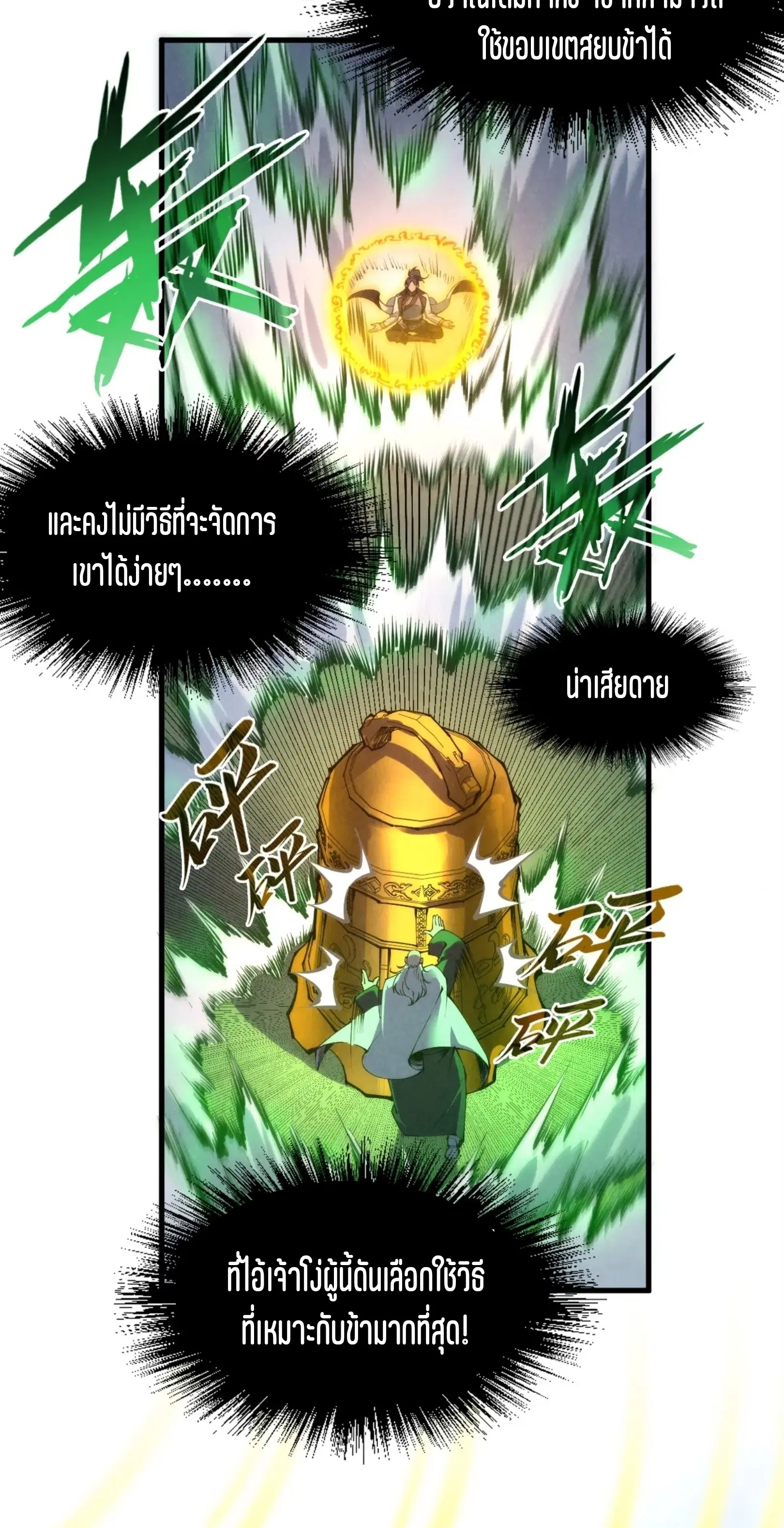 The Eternal Supreme ตอนที่ 209 หน้า 12
