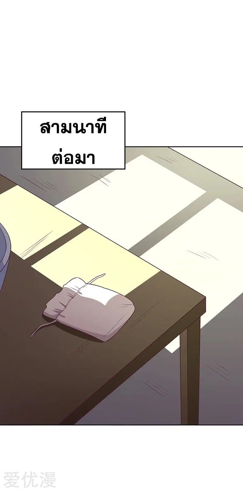 The Super Doctor From 2089 ตอนที่ 16 หน้า 26