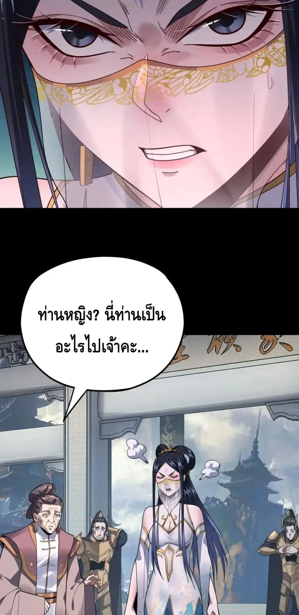 Villain is here ตอนที่ 116 หน้า 50