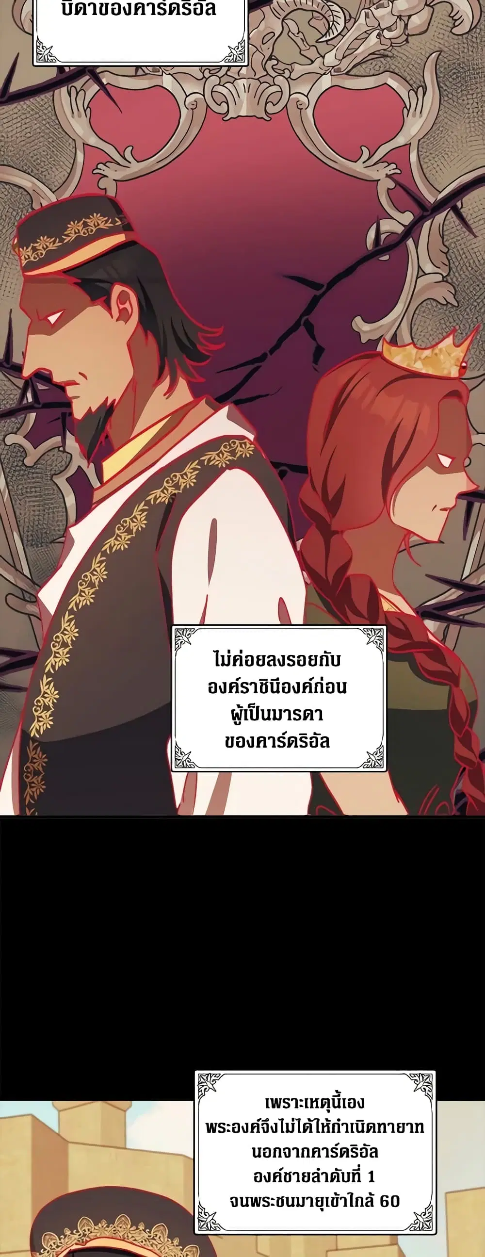 The Villainess Lives Again ตอนที่ 70 หน้า 20