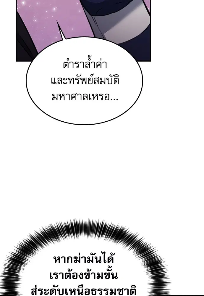 The Druid of Seoul Station ตอนที่ 147 หน้า 78