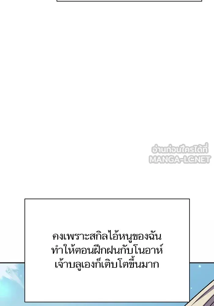 The S-Classes That I Raised (My S-Class Hunters) ตอนที่ 78 หน้า 87