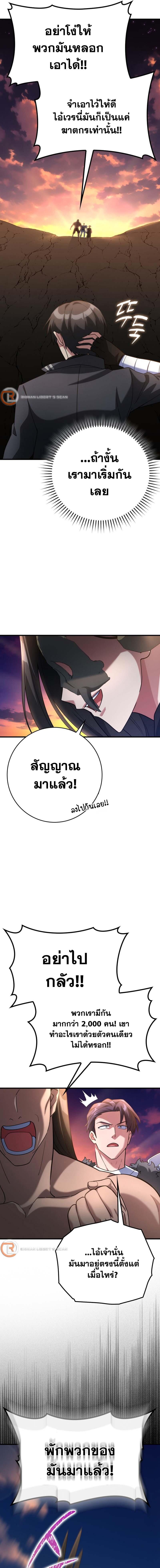 Max Level Player ตอนที่ 42 หน้า 21