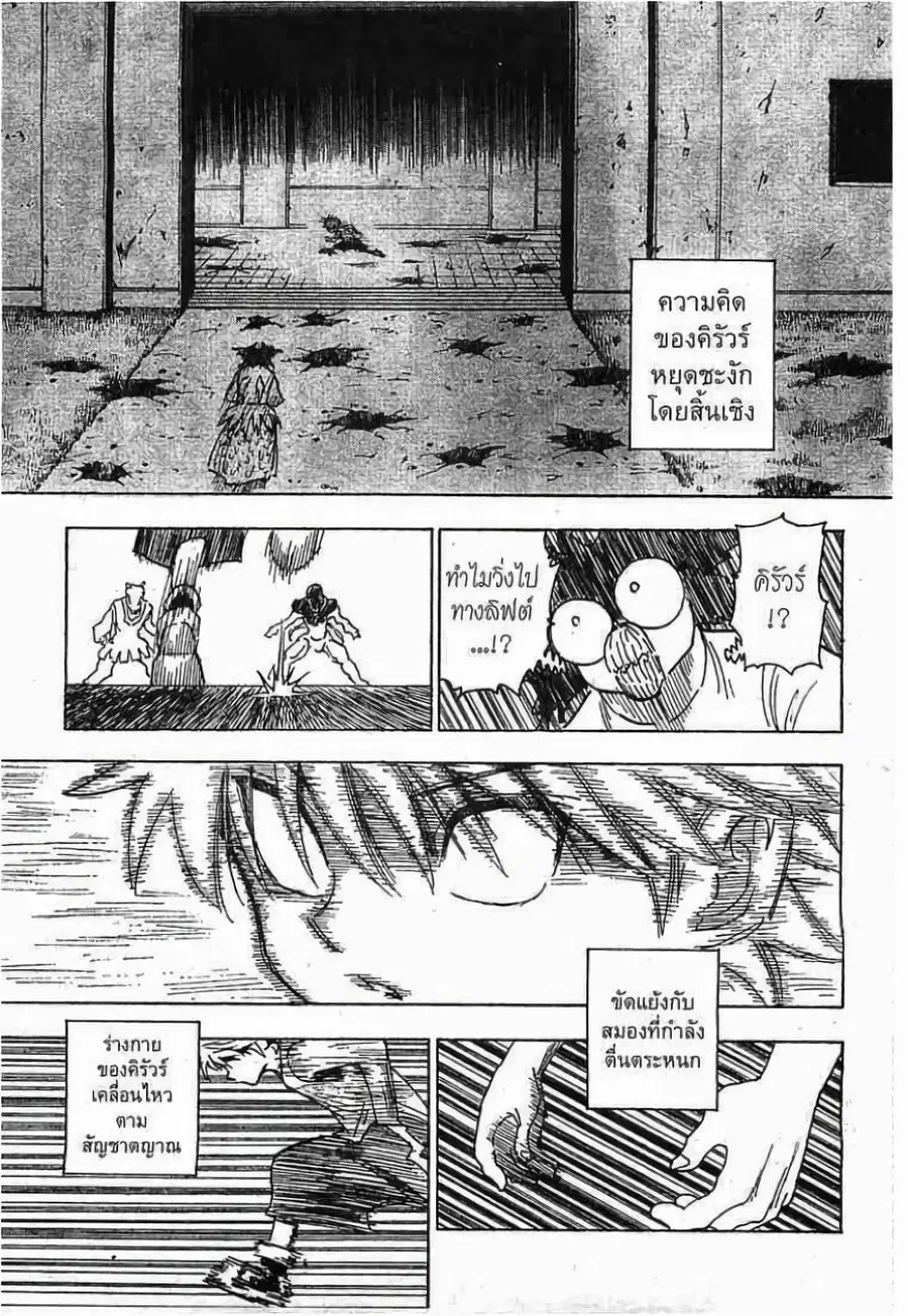 Hunter x Hunter ตอนที่ 269 หน้า 13