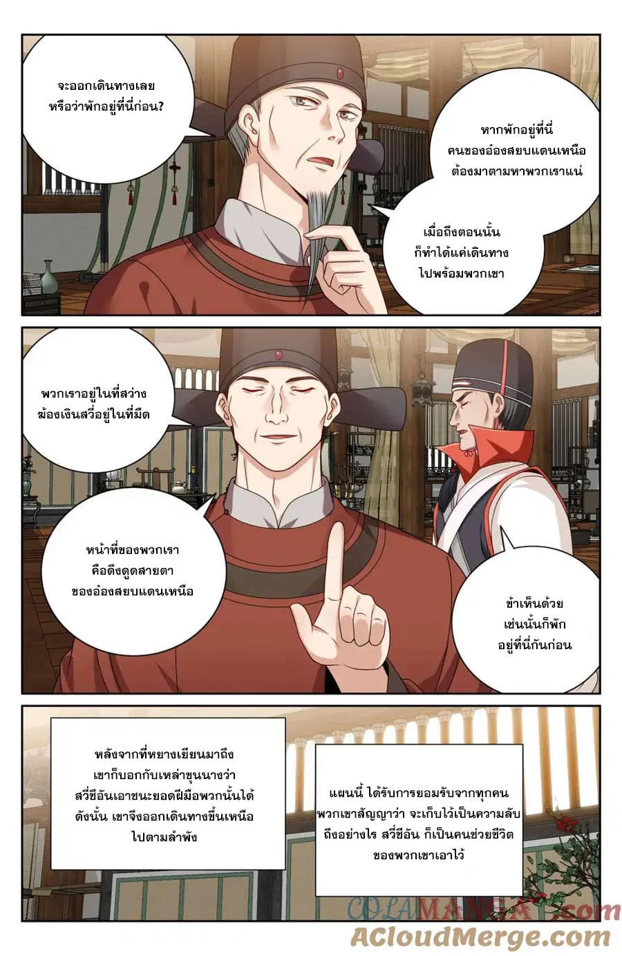 Nightwatcher ตอนที่ 437 หน้า 9