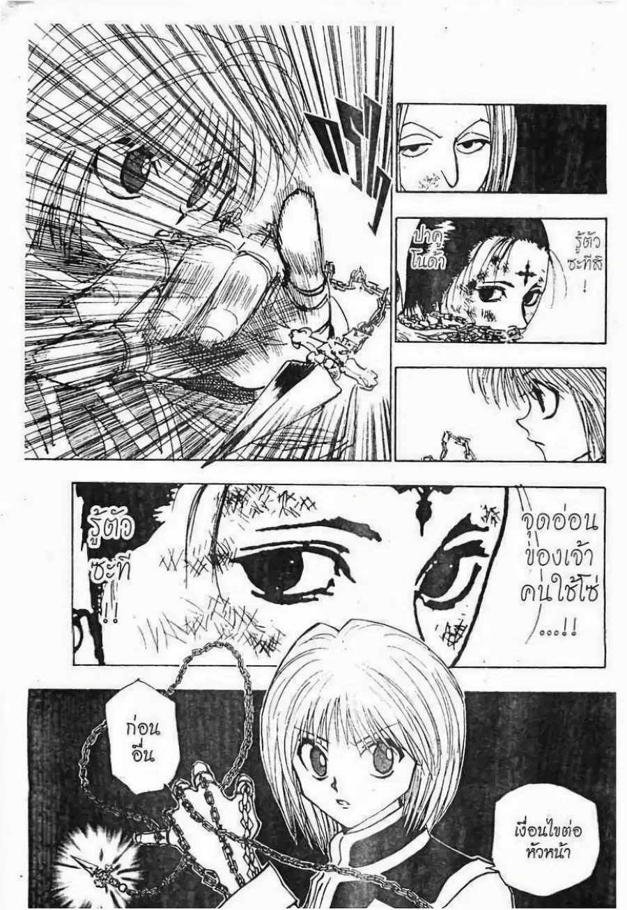 Hunter x Hunter ตอนที่ 117 หน้า 4