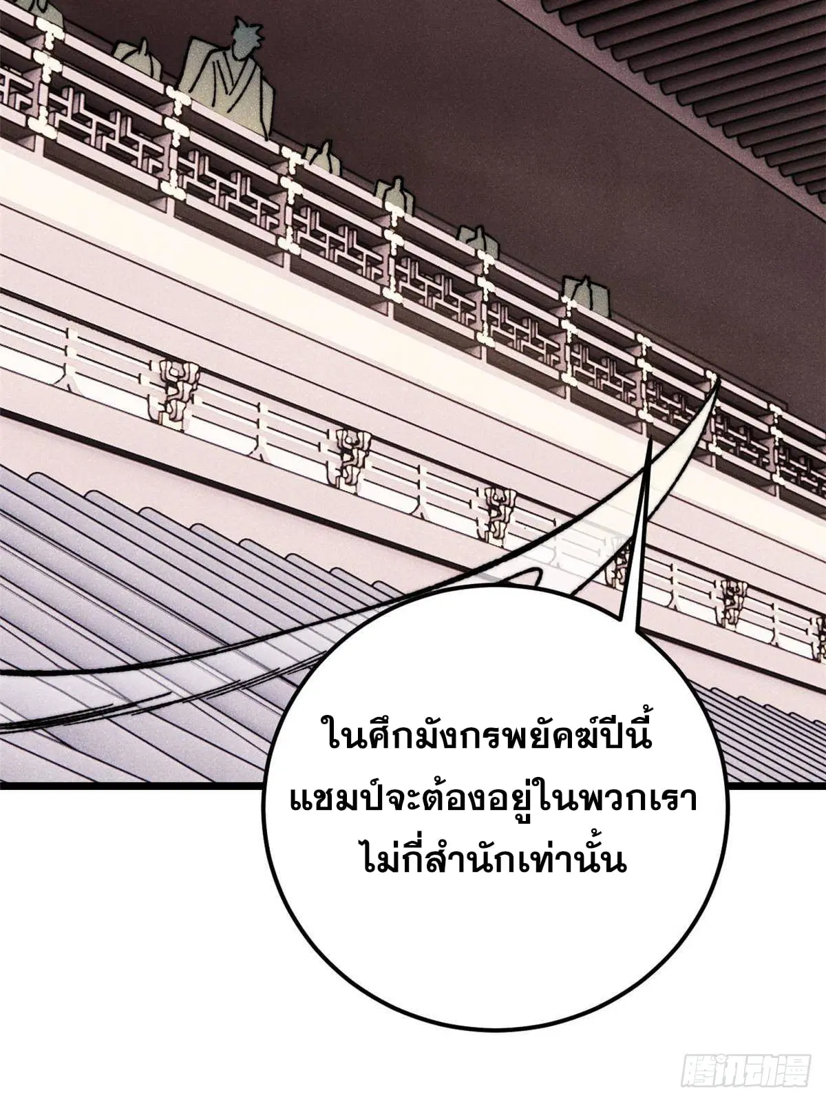 All Hail the Sect Leader ตอนที่ 376 หน้า 21