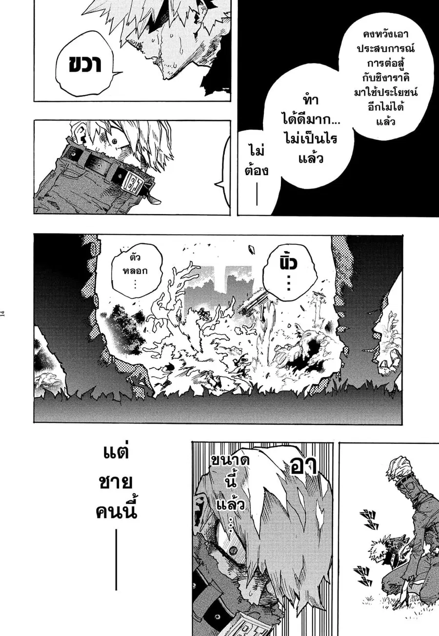 Boku no Hero Academia ตอนที่ 360 หน้า 10