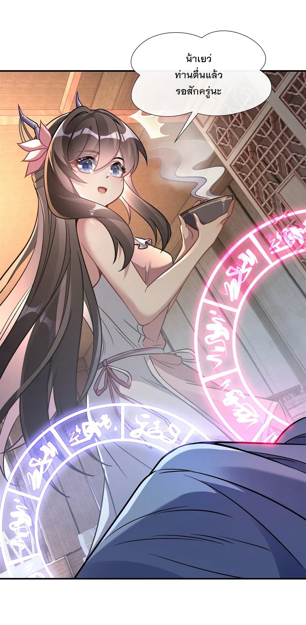 My Female Disciples are all Future Masters of the Heavens ตอนที่ 113 หน้า 6