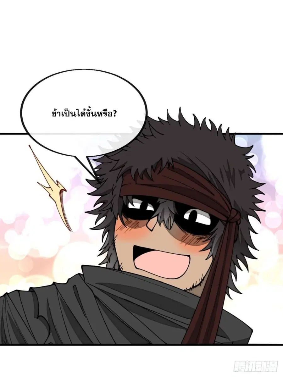 I’m Really Not the Son of Luck ตอนที่ 111 หน้า 39