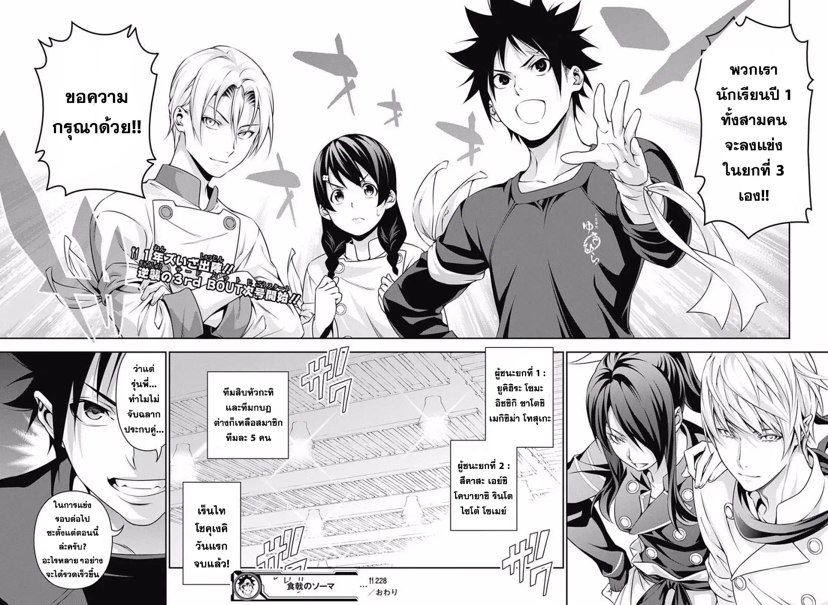 Shokugeki no Soma ตอนที่ 228 หน้า 20